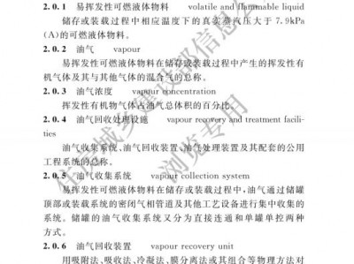 大菠萝首页國家標準《油氣回收處理設施技術標準》發布，12月1日起實施