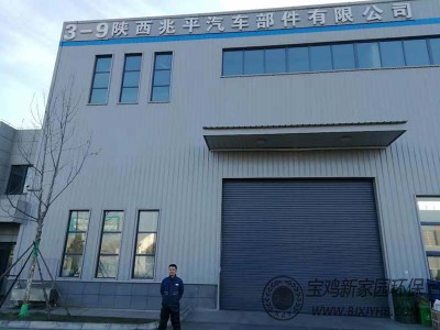 大菠萝首页陝西兆平汽車部（bù）件廠UV光氧+活性（xìng）炭吸附-廢氣處理案例（lì）